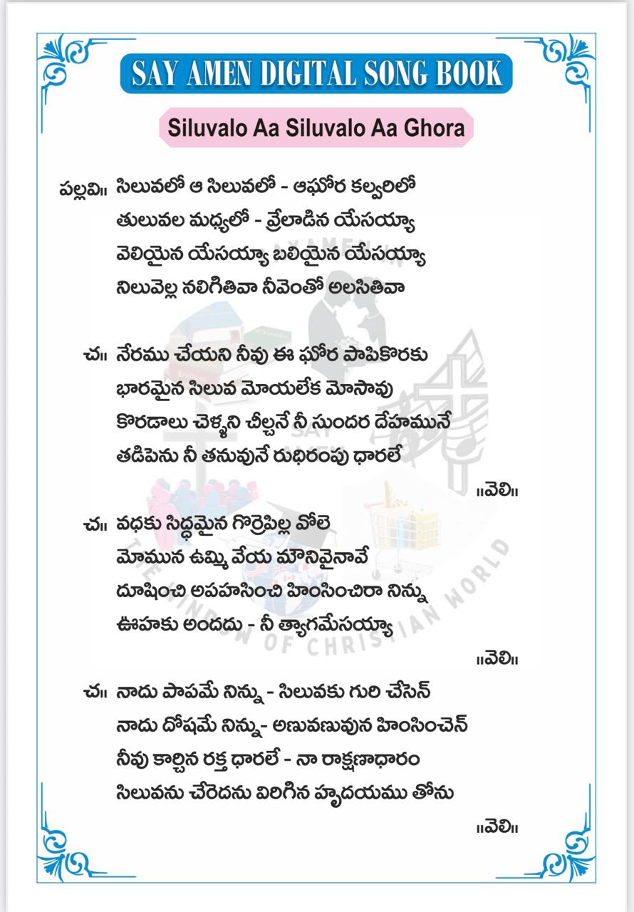 సిలువలో ఆ సిలువలో Siluvalo aa siluvalo